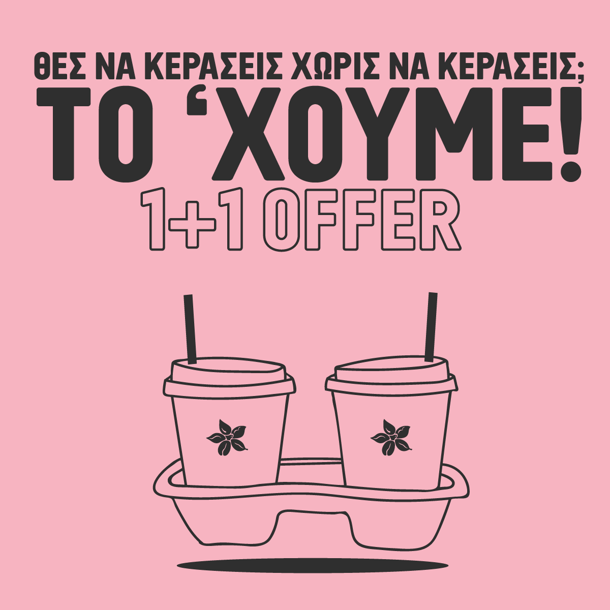1+1 Discount